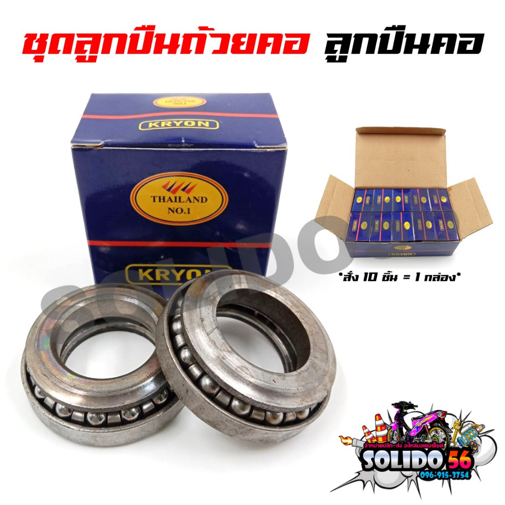 Bộ Vòng Bi Cổ cho tất cả các mô hình sóng/Giấc Mơ/Nhấp chuột/Mio/Nouvo/Spark/Sonic