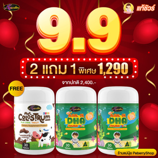 เซต 2 แถม 1 ( ได้ DHA 30 เม็ด 2 กระปุก แถม โครอสตรุ้ม 1 กระปุก)  บำรุงสมอง บำรุงสายตา ความจำดี เพิ่มสมาธิ กินเก่ง❤️