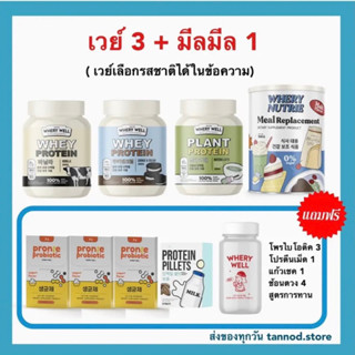 [พร้อมส่งจากแบรนด์] เวย์โปรตีน 3กป + มีลทดแทนมื้อ 1กป ระบุรสได้ คุมหิวอิ่มนาน ปรับระบบเผาผลาญ พร้อมตัวทดแทนมื้ออาหาร