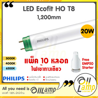 [แพ็ค10] Philips หลอดไฟ LED T8 Ecofit HO 20W(36W) ขั้วเขียว หลอดยาว 120 เซน (Single End)