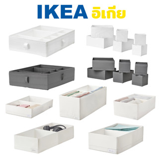 IKEA กล่องแบ่งช่องใส่ของ มีให้เลือก 8 แบบ ใส่เสื้อชั้นใน กางเกงใน เครื่องประดับ และของใช้ส่วนตัว