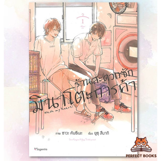 [พร้อมส่ง] หนังสือ   ร้านสะดวกซักมินาโตะการค้า เล่ม 1 - 3 (Mg)