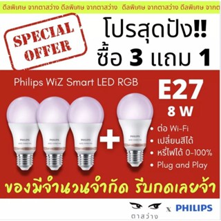 10 ชุดสุดท้าย!!! Philips Smart LED WiZ 8W E27 ของแท้!!