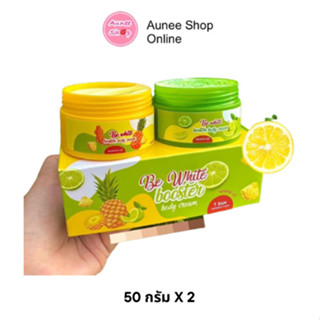 ส่งฟรี !! (1กล่อง บรรจุ2กระปุก) ครีมบีอีไวท์ สัปปะรดมะนาว Be White Booster Body Cream