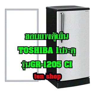 ขอบยางตู้เย็น TOSHIBA 1ประตู รุ่นGR-1205 CI