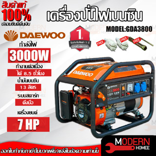 DAEWOO รุ่น GDA3800 MITSUMAX เครื่องปั่นไฟ เบนซิน 3000วัตต์ 7แรง เครื่องกำเนิดไฟฟ้า