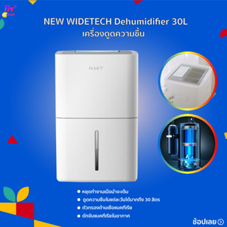 เครื่องดูดความชื้น NEW WIDETECH Dehumidifier  30L เหมาะกับการใช้งานในบริเวณพื้นที่125 ตารางเมตร　ล้อหมุน 360 องศา