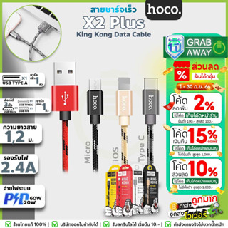 HOCO X2 Plus สายชาร์จ PD 20W สำหรับ รุ่น 12 และ Type-C to Type-C 60W ยาว 1เมตร ชาร์จเต็มไว | King Kong Data Cable hc1
