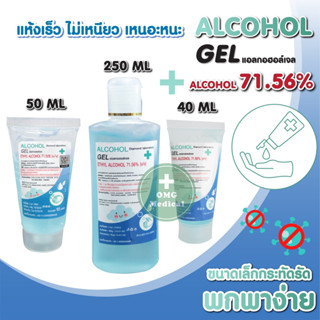 เจลล้างมือแอลกอฮอล์ Diamond laboratory 40 50 250 ML พกพาง่าย แห้งเร็ว ไม่เหนียว เหนอะหนะ (ล็อตใหม่)