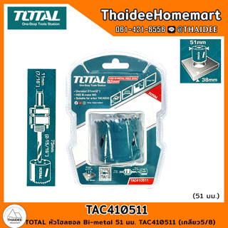 TOTAL หัวโฮลซอล Bi-metal 51 มม. TAC410511 (เกลียว5/8)