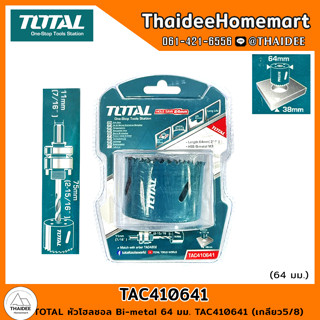 TOTAL หัวโฮลซอล Bi-metal 64 มม. TAC410641 (เกลียว5/8)