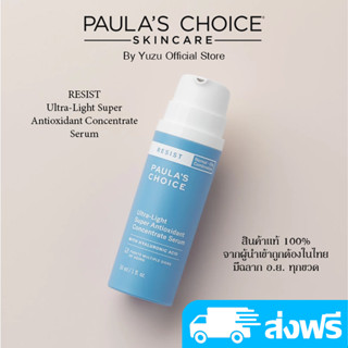 Paulas Choice RESIST Ultra-Light Super Antioxidant Concentrate Serum with Hyaluronic Acid (30 ml)