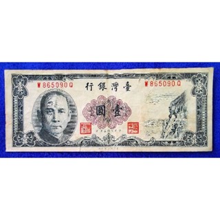 แบงก์​เก่า ไต้หวัน​ Taiwan, 1​ Yuan, (รุ่น​เก่า), ใช้แล้ว, B1045L