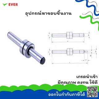 อุปกรณ์หาขอบชิ้นงาน *พร้อมส่ง* MECHANICAL EDGE FINDER MA32B