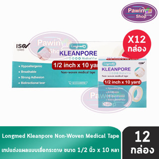 Longmed Kleanpore Medical Tape คลีนพอร์ เทปปิดแผล ขนาด 1/2นิ้ว x 10หลา [12 ม้วน/1 กล่องใหญ่] เทปแต่งแผล ชนิดเยื่อกระดาษ เทปแต่งแผลเยื่อกระดาษ ที่ปิดแผล พลาสเตอร์ปิดแผล ไม่ระคายเคืองผิว