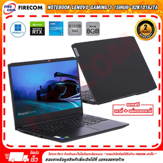 โน๊ตบุ๊ค Notebook LENOVO GAMING 3 15IHU6-82K1016JTA แถมฟรี แรม 8GB  ลงโปรแกรมพร้อมใช้งาน สามารถออกใบกำกับภาษีได้