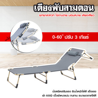 Megahouse เตียงพับสามพับ เตียงนอนพับได้ ปรับได้ 3 ระดับ ไม่ต้องติดตั้ง No.Y1743