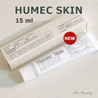 เลอโฉมมอยซ์เจอไรเซอร์  Lechom Humec Skin Nourishing Facial 15 ml * ส่งฟรี* เลอโฉมฮิวเมคสกินมอยซ์เจอไรเซอร์