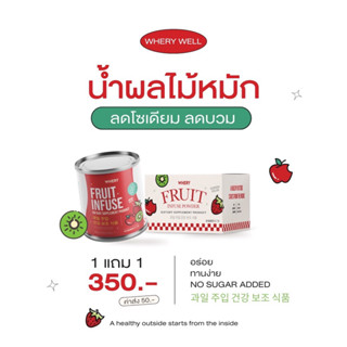 เซตทดลอง น้ำผลไม้หมัก Whery fruit Infuse เวย์รี่ ขับโซเดียม ลดบวม จับคู่เซตกับเวย์โปรตีน/คอมบุชา