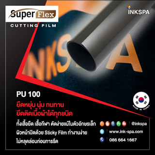 เฟล็กติดเสื้อ Flex PU (50cm x1M) หนา0.12mm.เฟล็กตัดรีดติดเสื้อเนื้อยืดหยุ่น นุ่ม เนียนไปกับเนื้อผ้า (Black) by inkspa