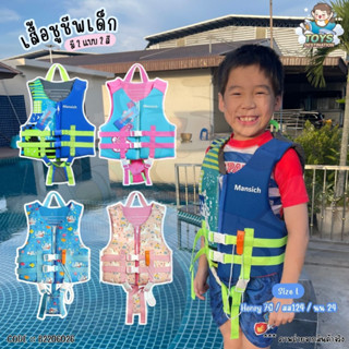 ✅พร้อมส่งในไทย✅ เสื้อชูชีพ เด็ก ชูชีพเด็ก Mansich ดีไซน์สวย ล็อคแน่นหนา  // ชูชีพ Paw Patrol