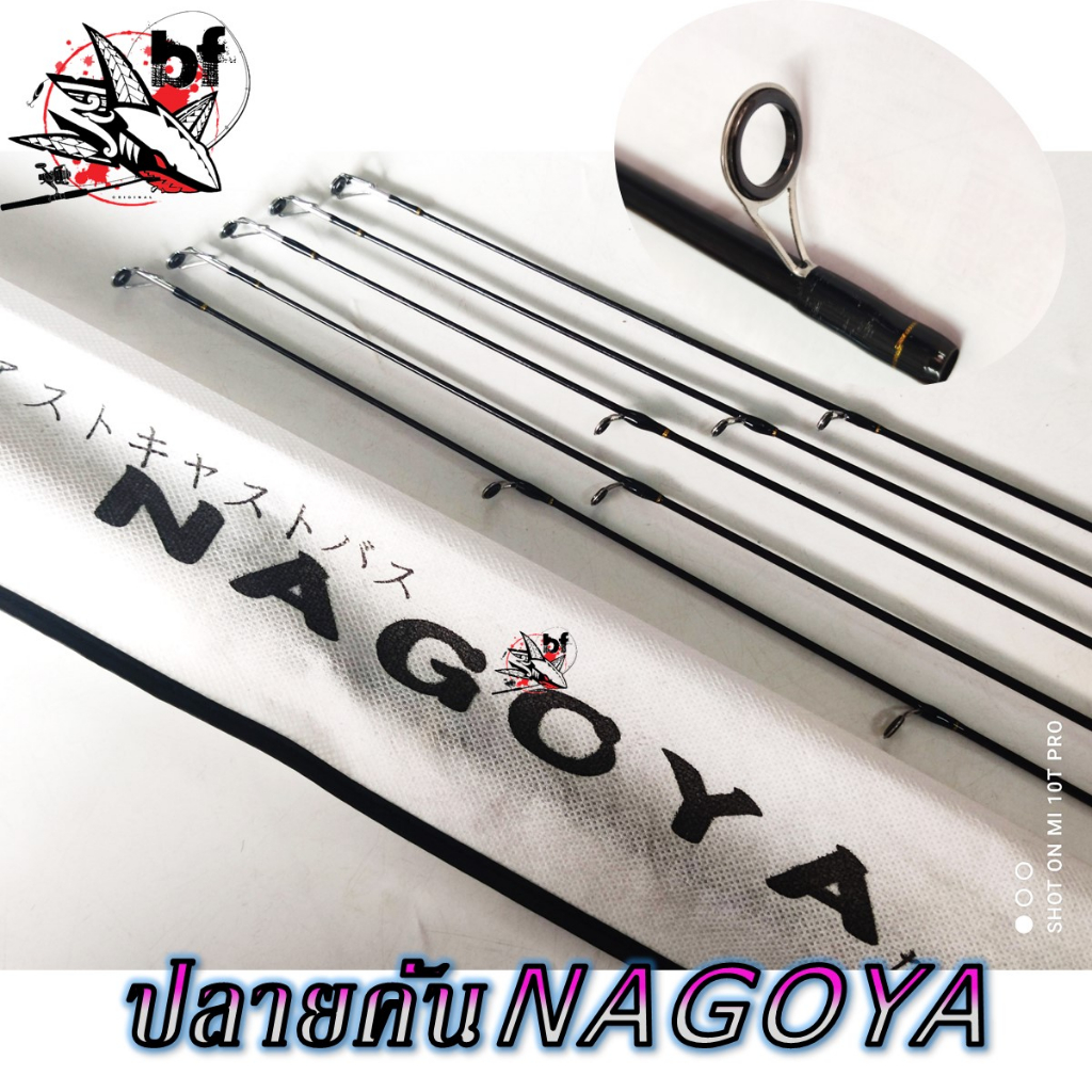 BPFNOV5 ลด 65.-ปลายคัน Weebass รุ่น  NAGOYA  มีขนาด 8-10ฟุต