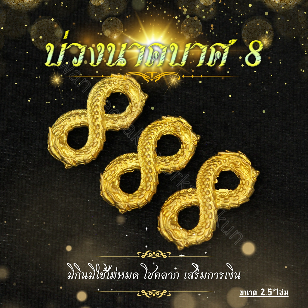 บ่วงบาศก์นาคราชทองเหลืองแท้ ราคาส่ง