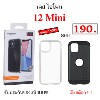 เคส ไอโฟน 12 MIni cover เคสไอโฟน12 mini spigen ของแท้ เคสไอโฟน12มินิ case ไอโฟน 12 mini cover original เคสไอโฟน 12 mini