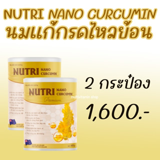 NUTRI NANO CURCUMIN นมสำหรับผู้ที่เป็นกรดไหลย้อน โรคกระเพาะอาหาร แผลในกระเพาะอาหาร 400g. 2 กระป๋อง