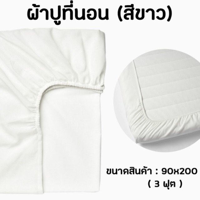 IKEA อิเกีย ผ้าปูที่นอน ชุดเครื่องนอน ผ้าที่นอนรัดมุม ขนาด 3 ฟุต