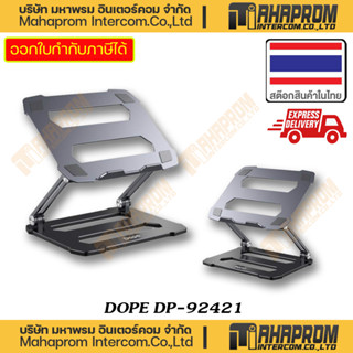 DOPE ( ขาตั้งโน๊ตบุ๊ค ) DP-92421 ADJUSTABLE LAPTOP STAND