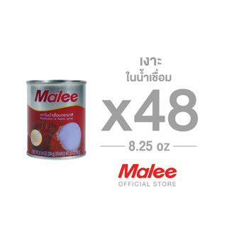 [ยกลัง! 48กระป๋อง] Malee เงาะกระป๋อง ขนาด 8.25 oz