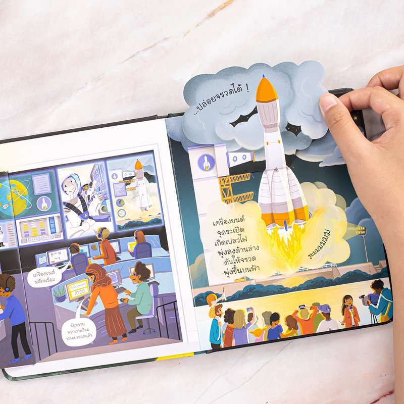 หนังสือเด็ก วู้ว ! เรียนรู้กัน จรวดทำงานอย่างไรนะ?