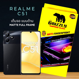 Realme C51 ฟิล์มกระจกนิรภัยเต็มจอ แบบด้าน ขอบดำ GRIZZLY MATTE FULL FRAME