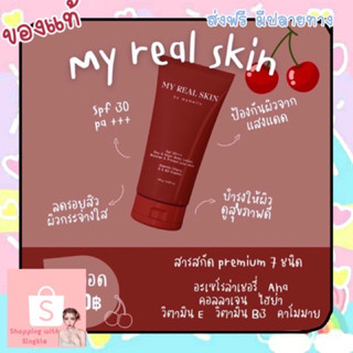 my real skin🍒 กันแดดเชอรี่ กันแดดเรียลสกิน ปรับสีผิวกระจ่างใส spf30pa+++