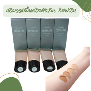 ครีมรองพื้น กันน้ำ กันเหงื่อ คริสตัลลีน กิฟฟารีน Crystalline foundation Giffarine