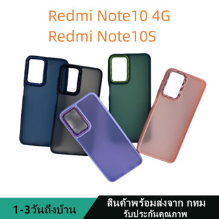 019 เคสหลังด้านกล้องเงา เรดมี่   เสี่ยวหมี่ Redmi Note10 4G Note10S กันกระแทก ขอบสีหลังขุ่น สินค้าพร้อมส่งจาก กทม