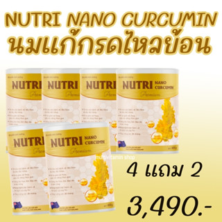 NUTRI NANO CURCUMIN นมสำหรับผู้ที่เป็นกรดไหลย้อน โรคกระเพาะอาหาร แผลในกระเพาะอาหาร 400g. 4 แถม 2 กระป๋อง