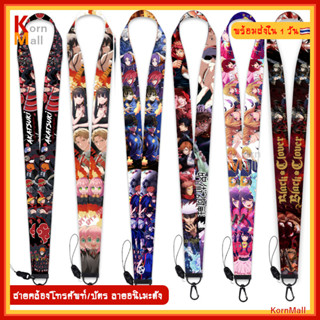 [พร้อมส่ง] สายคล้องโทรศัพท์ สายคล้องบัตร คล้องมือ ลาย อนิเมะ ดาบพิฆาตอสูร มหาเวทย์ผนึกมาร Hero Spy  อาเนีย นารูโตะ ไตตัน