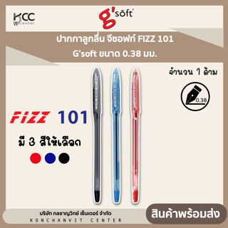 ปากกาลูกลื่น จีซอฟท์ FIZZ 101 G’soft ขนาด 0.38 มม. (1ด้าม)