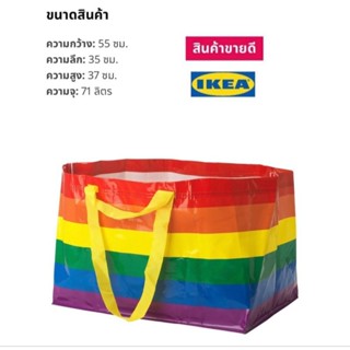 IKEA “KVANTING” SHOPPING BAG
ถุงอิเกีย สีรุ้ง รุ่นพิเศษ IKEA KVANTING Limited Edition