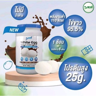 โปรตีนจากไข่ขาว รสโกโก้ (White Egg Protein Cocoa flavor)