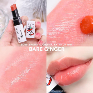 Beauty-Siam แท้ทั้งร้าน !! แบ่งขายลิป BOBBI BROWN LIP TINT สี BARE GINGER ขนาด 0.25 G. แบ่งขายใส่กระปุกแถมแปรงทาลิป