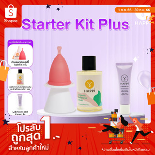 ชุดเริ่มต้น พลัส (Happicup Starter Kit Plus) ถ้วยอนามัย + สบู่สูตร สวีท เดซี่ +เจลหล่อลื่น