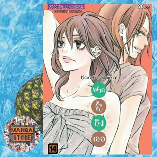 เปิดจอง ฝากใจไปถึงเธอ ฉบับพิมพ์ใหม่ เล่ม 1-14 มือ 1 พร้อมส่ง