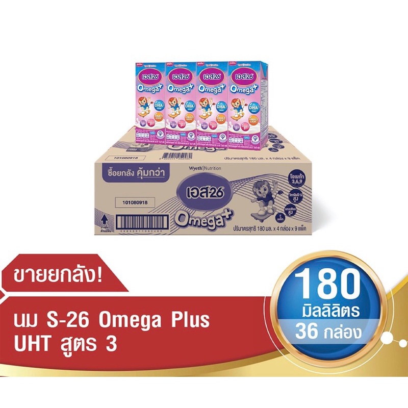 (ซื้อในวีดีโอลด 30% )นม S26 UHT สีม่วง สูตร3 ขนาด 180ml ยกลัง 36 กล่อง