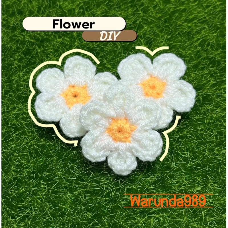 ดอกไม้ถักไหมพรม DIY