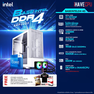 iHAVECPU BSINTD4-40 INTEL I7-13700F 2.1GHz 16C/24T / B760M / ไม่มีการ์ดจอ / 16GB DDR4 3200MHz / M.2 500GB / 650W (80+BRONZE) / CS240