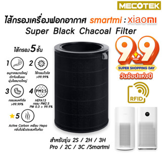 (มี RFID) Xiaomi Mi Air Purifier Filter ไส้กรองอากาศ xiaomi รุ่น 2S / 2H / 3H / Pro / 2C / 3C / Smartmi ไส้กรอง xiaomi