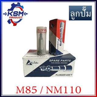 ลูกปั๊ม/ลูกปั้ม M85/NM110 รถไถเดินตามสำหรับเครื่อง Mitsubishi